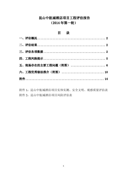 一套完整的第三方评估报告