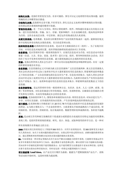 管信名词解释