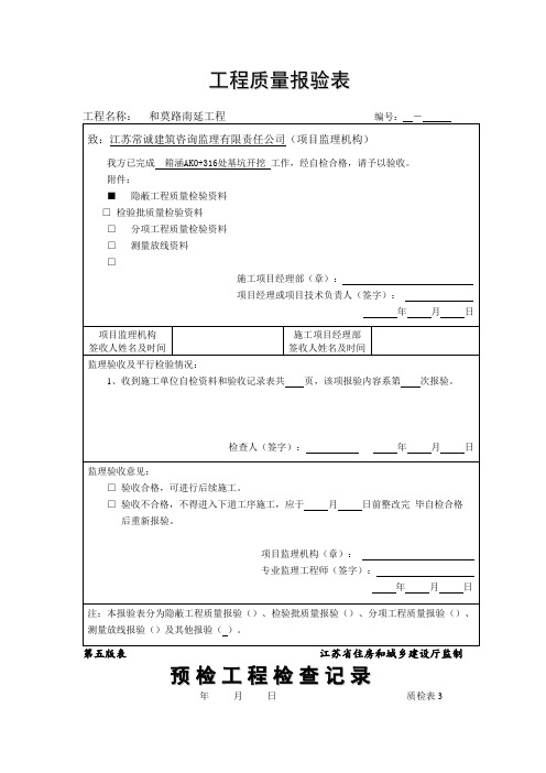 箱涵整套工序报验