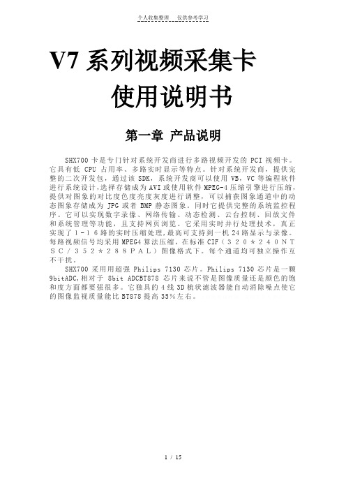 V7系列视频采集卡使用说明书