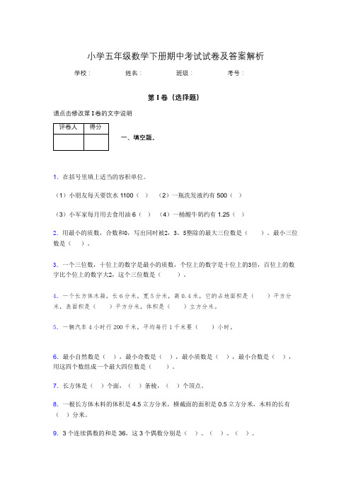 2020年江苏省南通市小学五年级数学下册期中考试试卷及答案word可打印933815