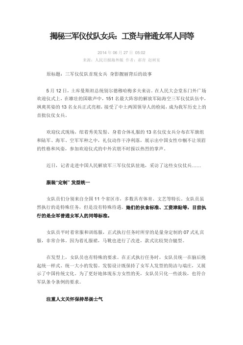 揭秘三军仪仗队女兵：工资与普通女军人同等