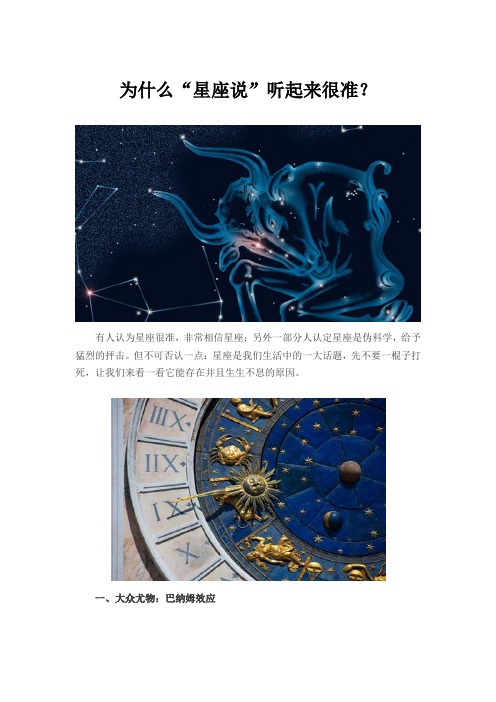 为什么“星座说”听起来很准