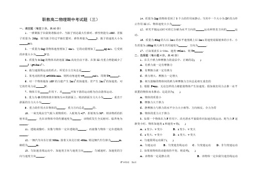 职教高二物理期中考试题(三)