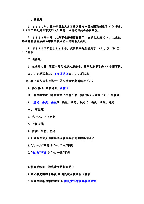 纪念世界反法西斯战争暨中国人民抗日战争胜利70周年知识竞赛试题