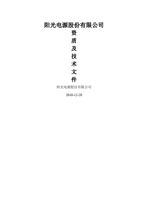 阳光电源光伏并网逆变器共17页word资料