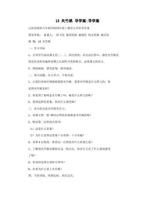 13 夹竹桃 导学案导学案