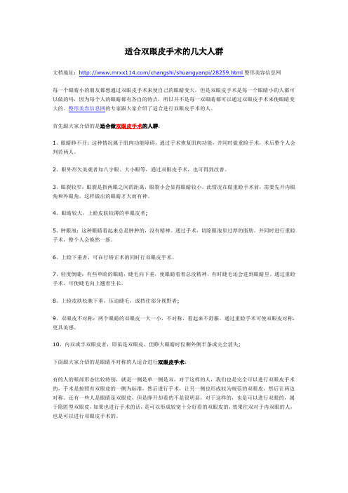 适合双眼皮手术的几大人群