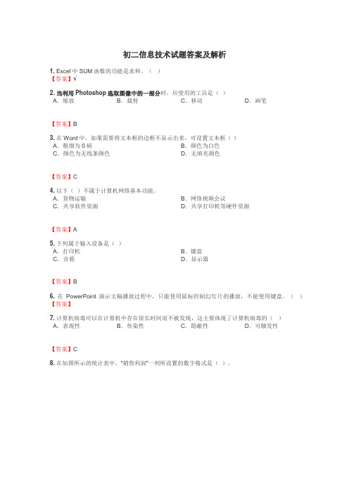 初二信息技术试题大全
