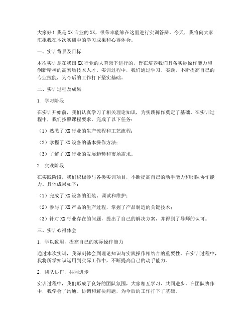 实训答辩发言稿范文