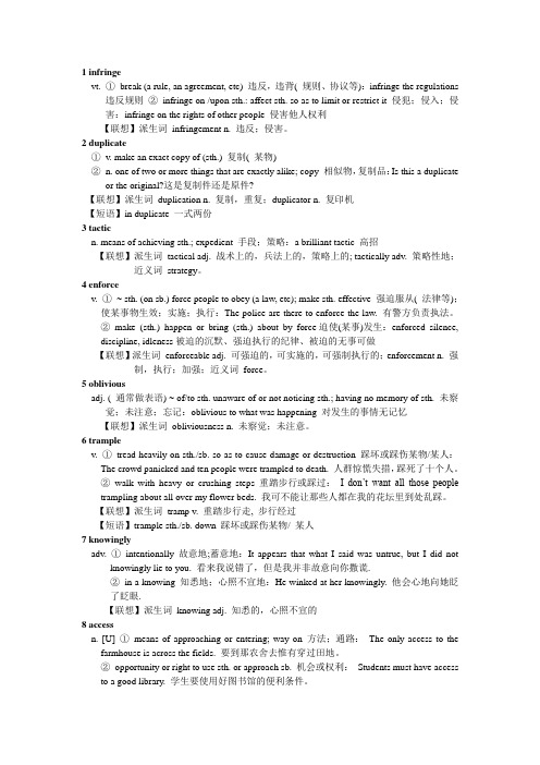 大学体验英语综合教程课堂辅导Book 4Unit 3-passage b-词汇充电难点精讲 