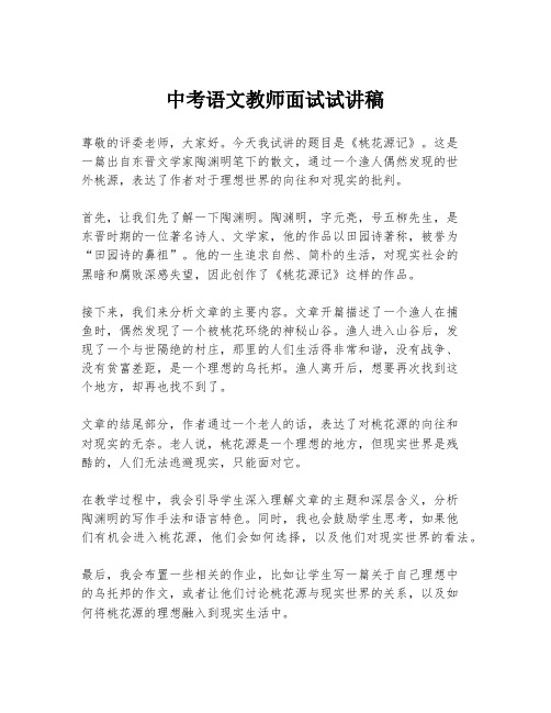 中考语文教师面试试讲稿