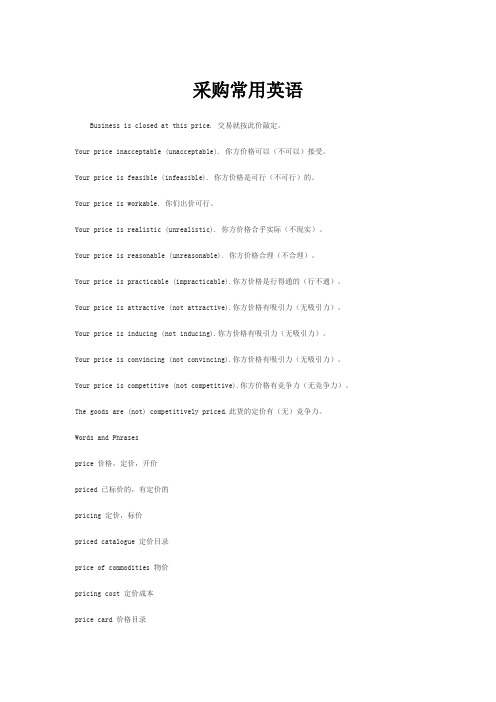 采购常用英语