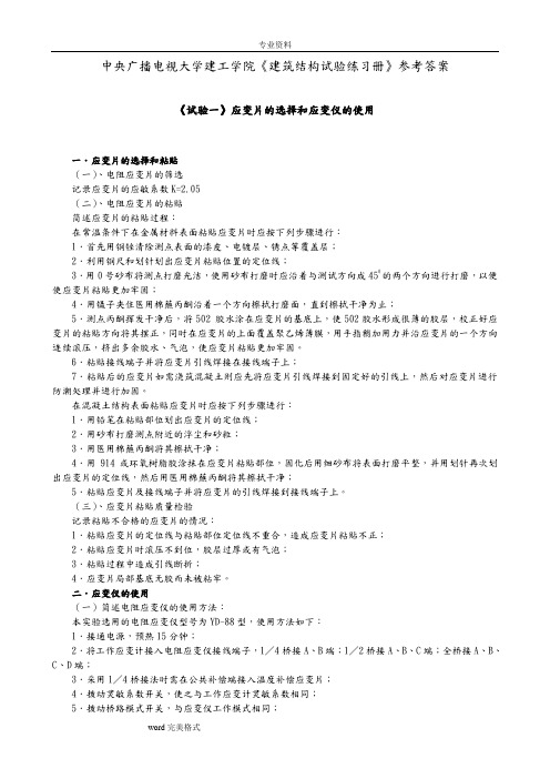 电大建筑结构试验练习册答案