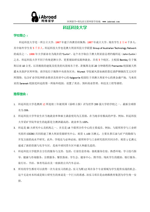 阿博留学全面解读科廷科技大学