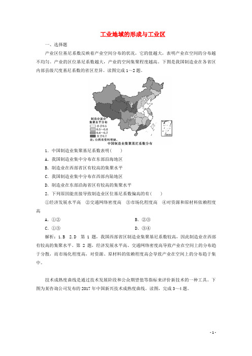 2022高考地理一轮复习提升训练二十七工业地域的形成与工业区含解析新人教版