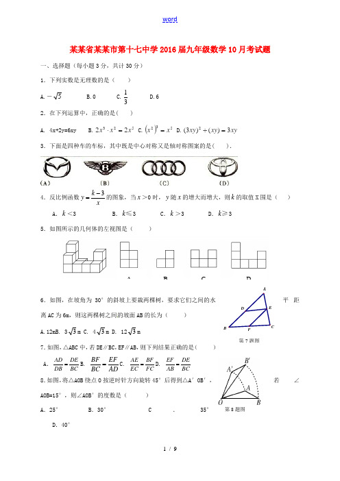 九年级数学10月考试题 新人教版-新人教版初中九年级全册数学试题