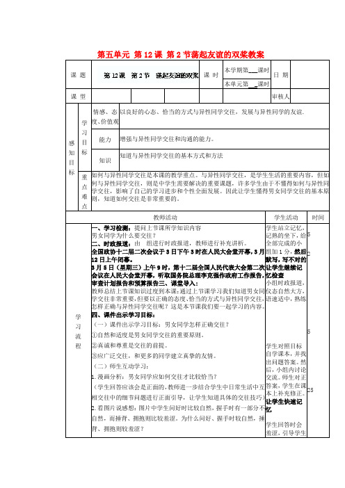 鲁教版初中政治七年级下册12.2荡起友谊的双桨word教案(4)