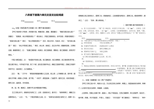 语文版八年级下册第六单元文言文比较阅读(附答案)