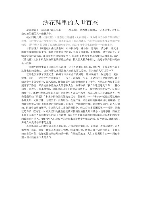 绣花鞋里的人世百态