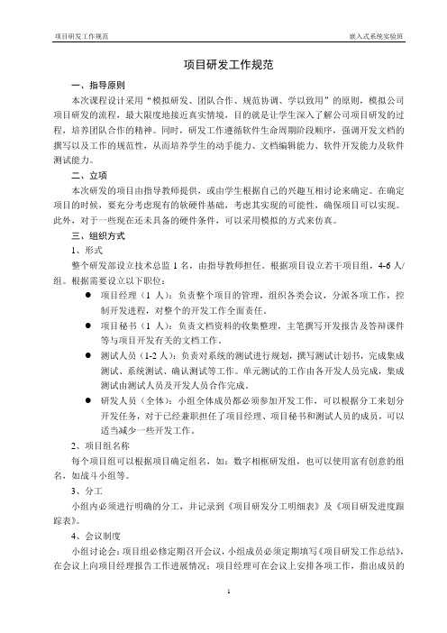 项目开发工作规范