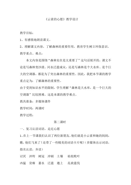 小学语文_苏教版四年级下册《云雀的心愿》教学设计学情分析教材分析课后反思