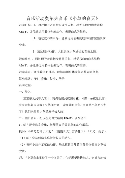 音乐活动奥尔夫音乐小草的春天