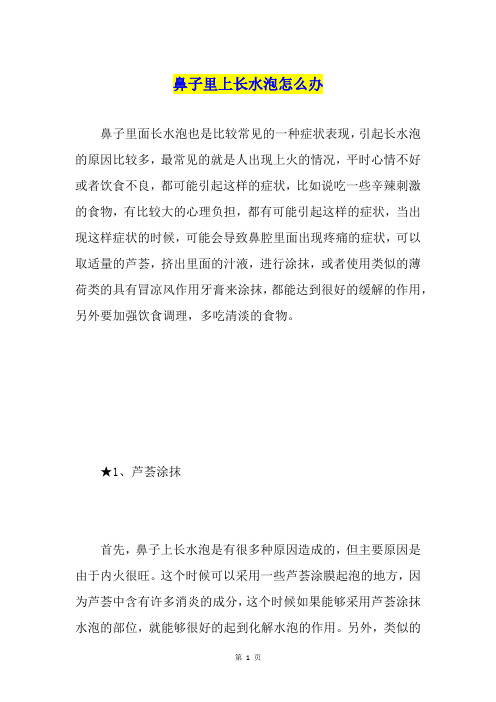 鼻子里上长水泡怎么办