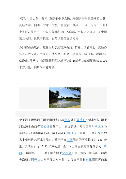 黄河汾河