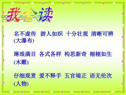新课标人教版小学三年级语文下册：开放日卖木雕的少年PPT、优质教学课件