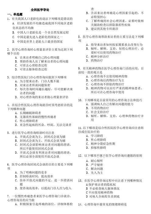 全科医学导论 测试题