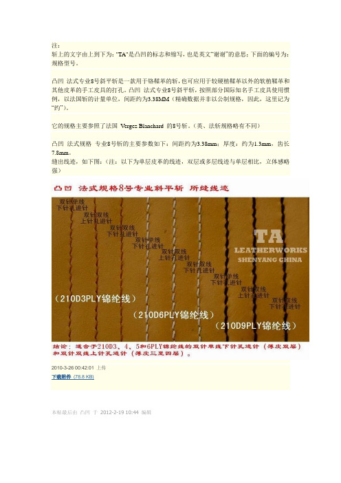 皮革用打孔工具斩