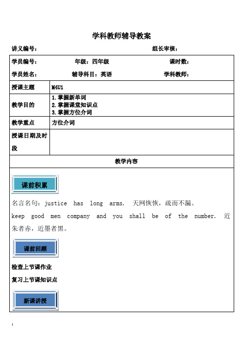牛津上海版四年级下册M4U1教案
