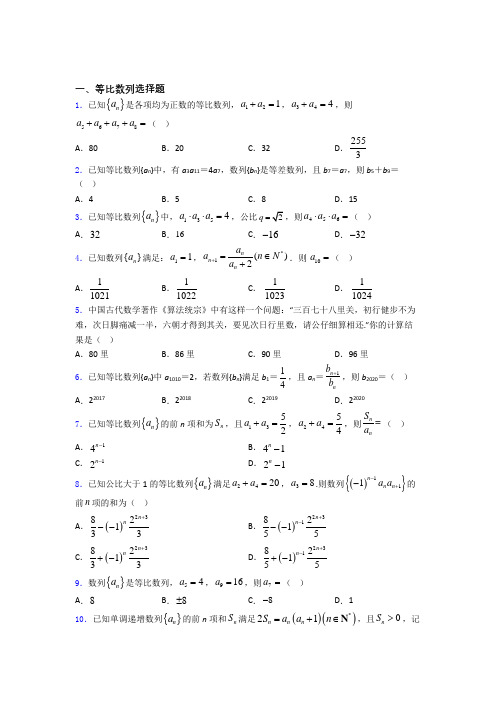 山东省冠县武训高级中学等比数列中难题训练 百度文库
