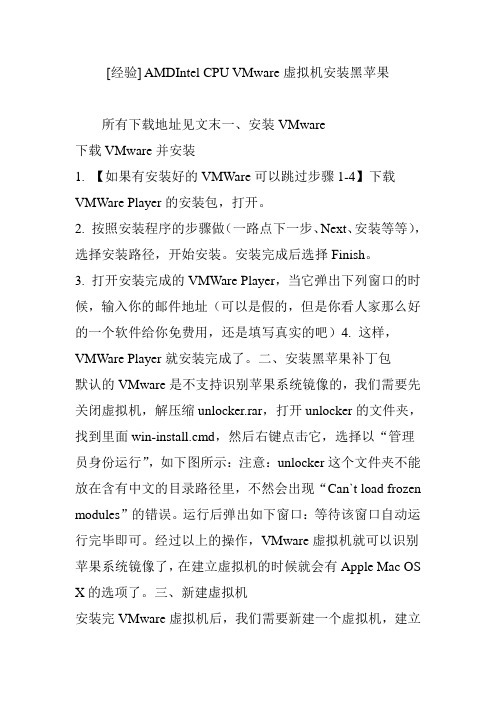 [经验] AMDIntel CPU VMware虚拟机安装黑苹果