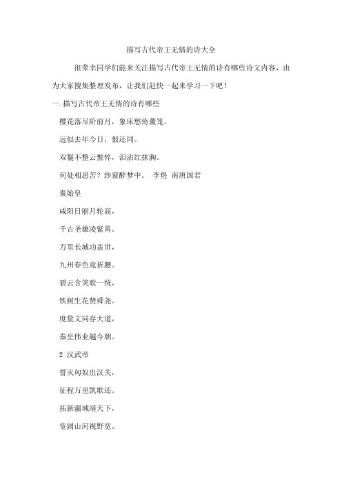 描写古代帝王无情的诗