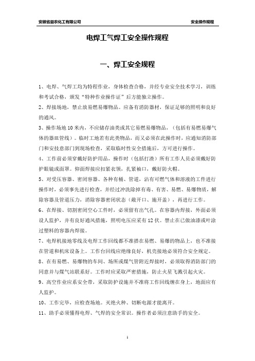 电焊工气焊工安全操作规程