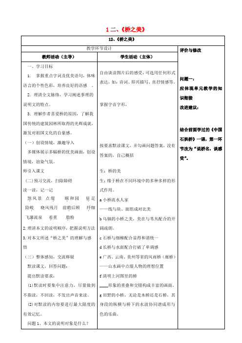 八年级语文上册12桥之美教案新人教版