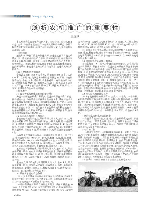 浅析农机推广的重要性