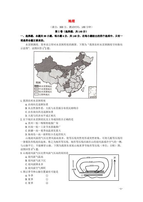 河北省“五个一名校联盟” 高三文综(地理部分)教学质量监测(二)试题 (答案不全)