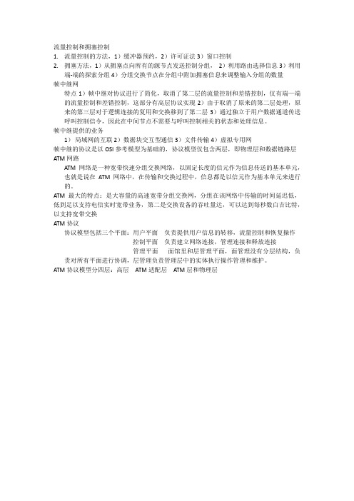 流量控制的方法