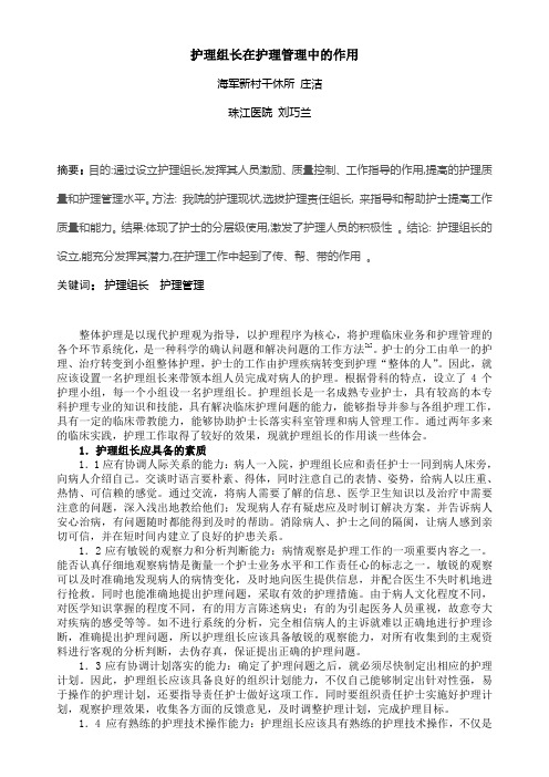护理组长在护理管理中的作用
