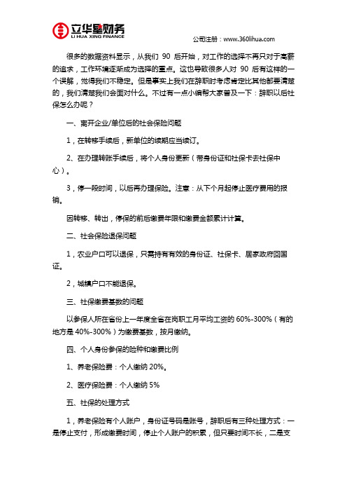 辞职以后社保怎么办