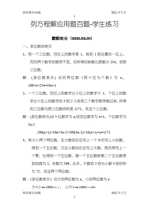 初一上初中数学应用题100题练习与答案之欧阳歌谷创作