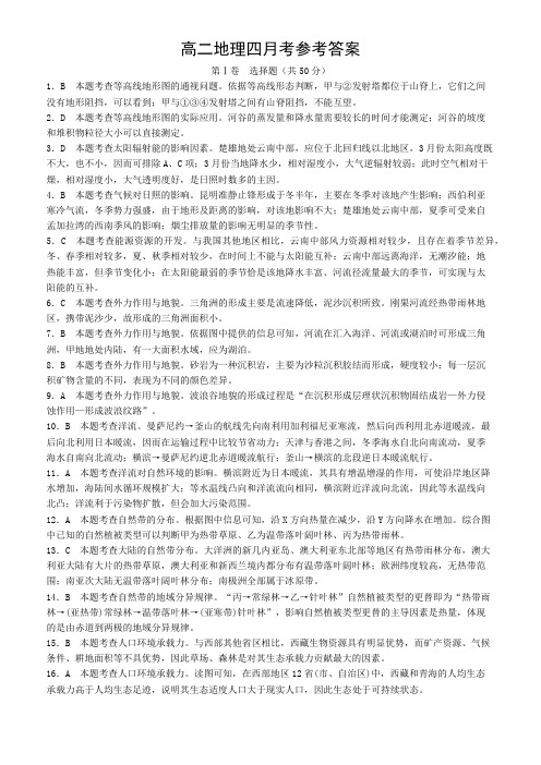 高二地理四月考参考答案
