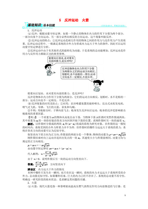 高中物理第十六章动量守恒定律反冲运动火箭学案新人教选修