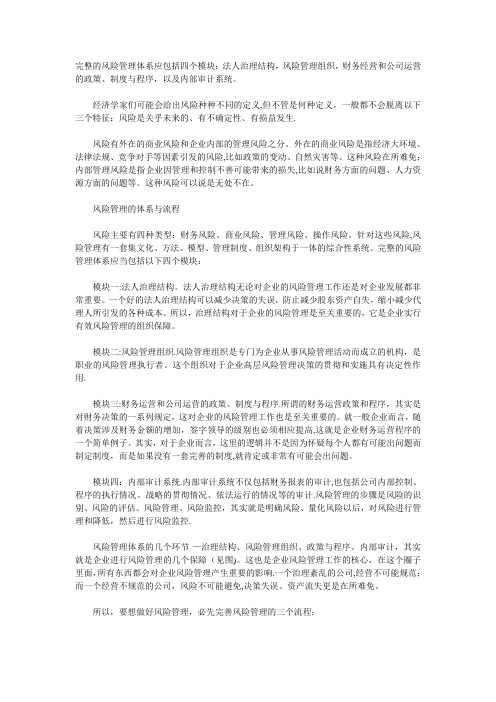 完整的风险管理体系应包括四个模块