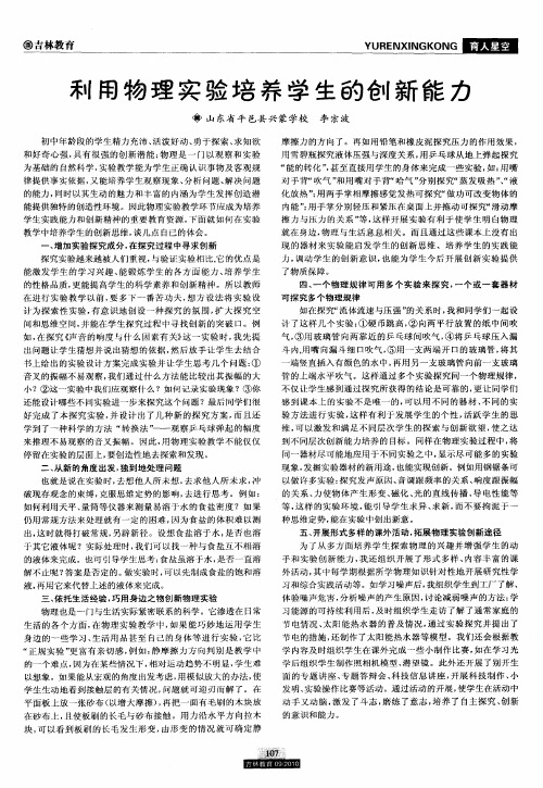 利用物理实验培养学生的创新能力