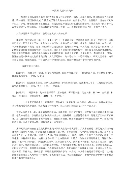 李清照-乱世中的美神-梁衡