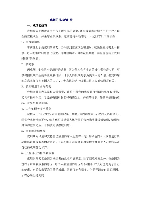 戒烟的技巧和好处